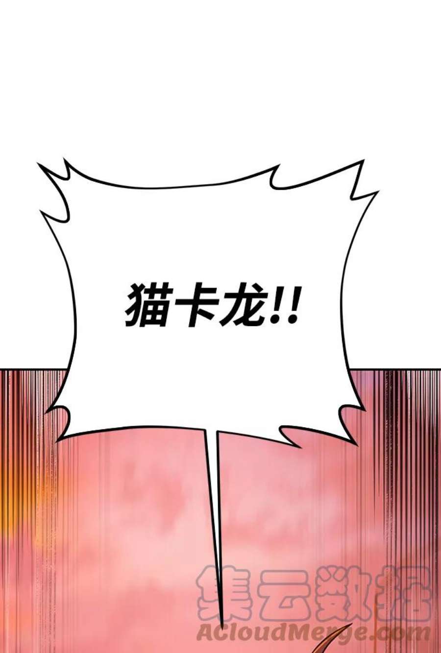 毁灭勇士第57话 圣遗物（11）