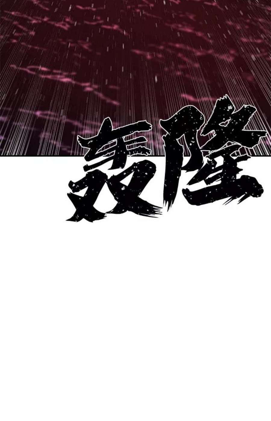 毁灭勇士第58话 圣遗物（12）