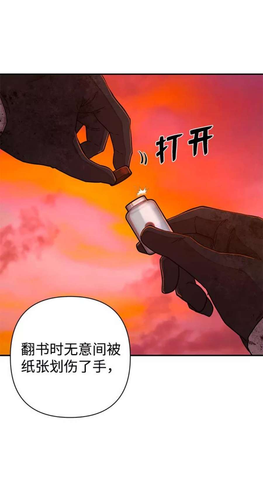 毁灭勇士第58话 圣遗物（12）