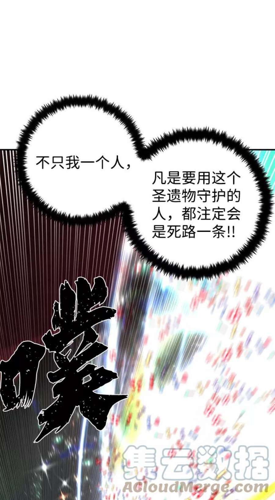 毁灭勇士第58话 圣遗物（12）