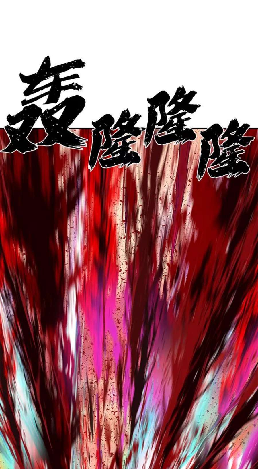毁灭勇士第58话 圣遗物（12）