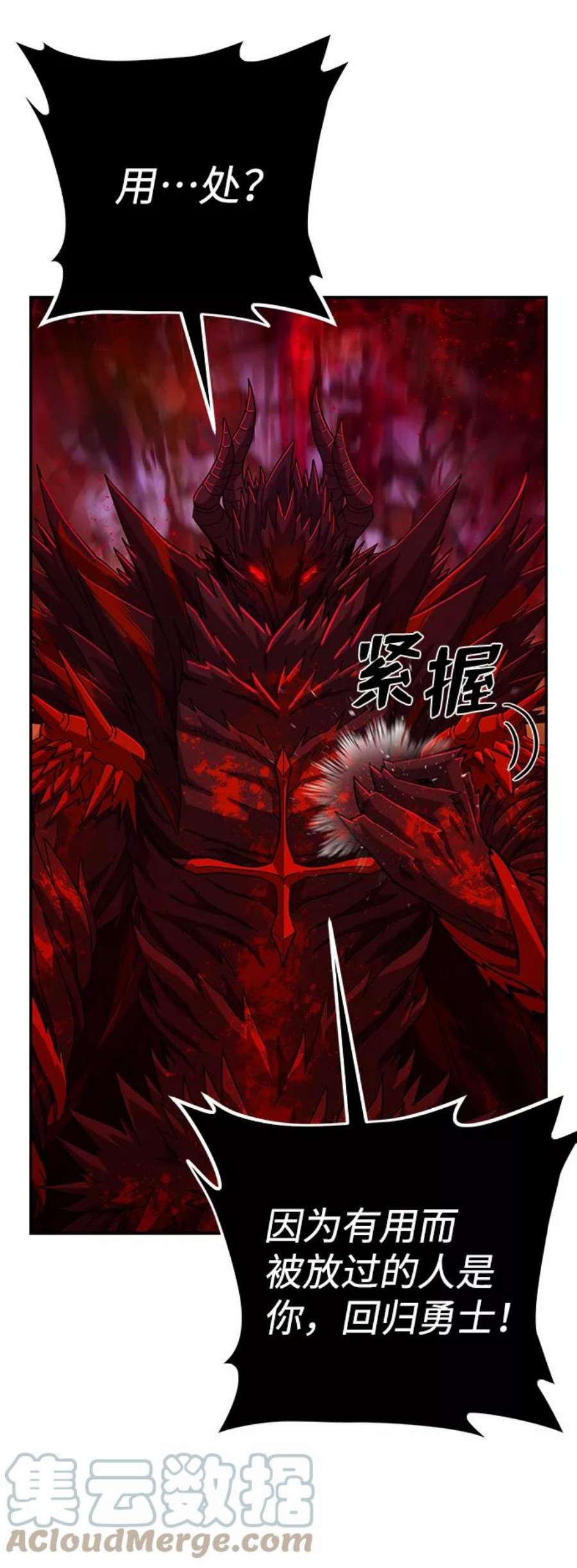 毁灭勇士第59话 圣遗物（13）