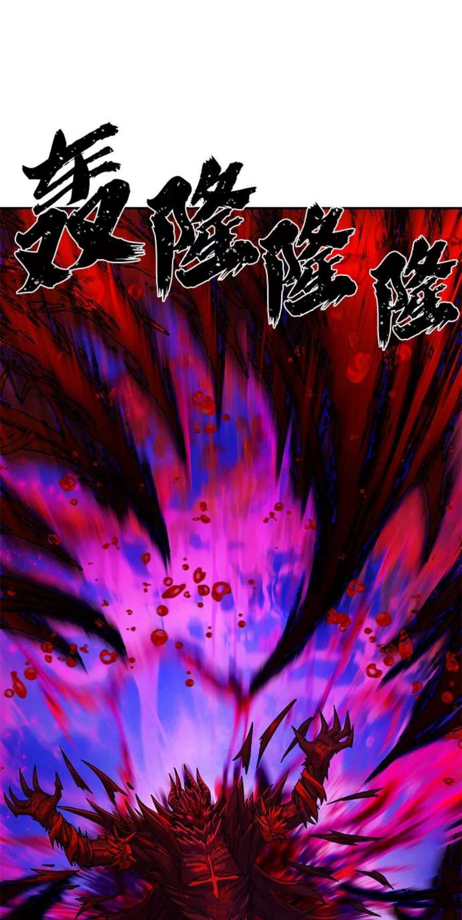 毁灭勇士第59话 圣遗物（13）