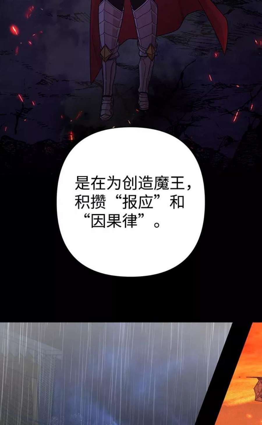 毁灭勇士第59话 圣遗物（13）