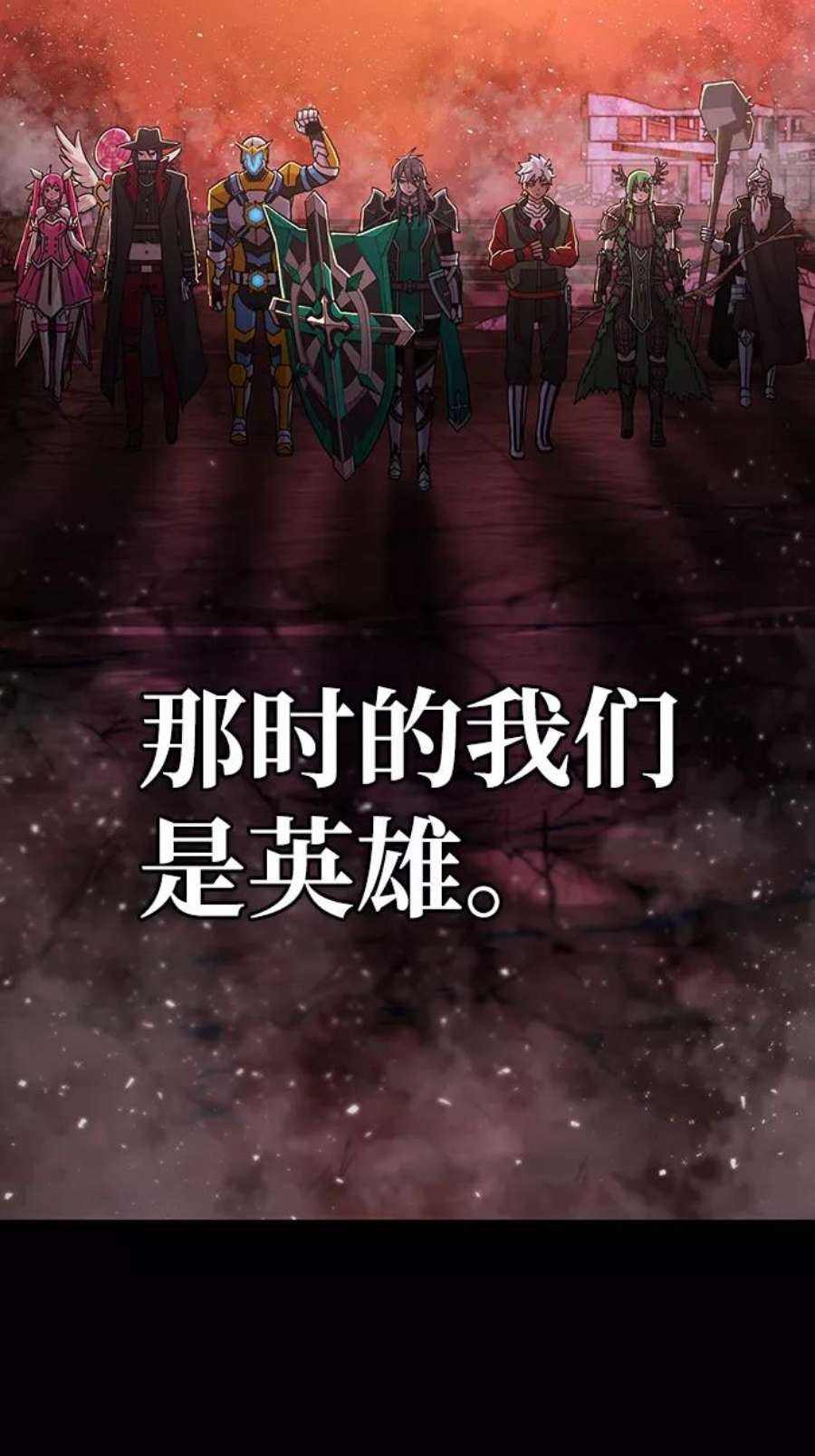 毁灭勇士第61话 圣遗物（完）