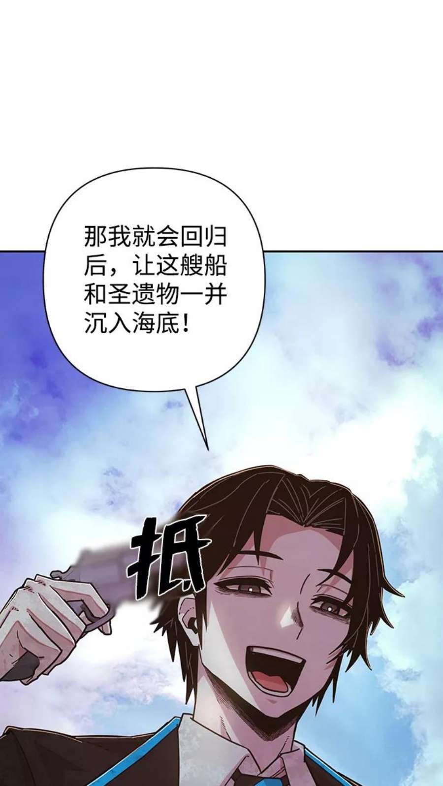 毁灭勇士第61话 圣遗物（完）