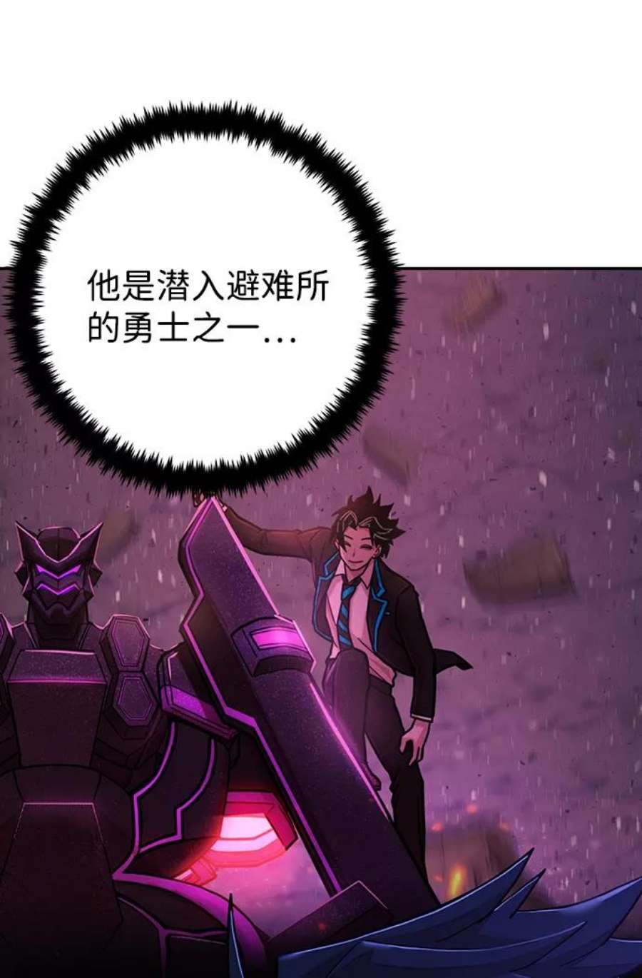 毁灭勇士第61话 圣遗物（完）