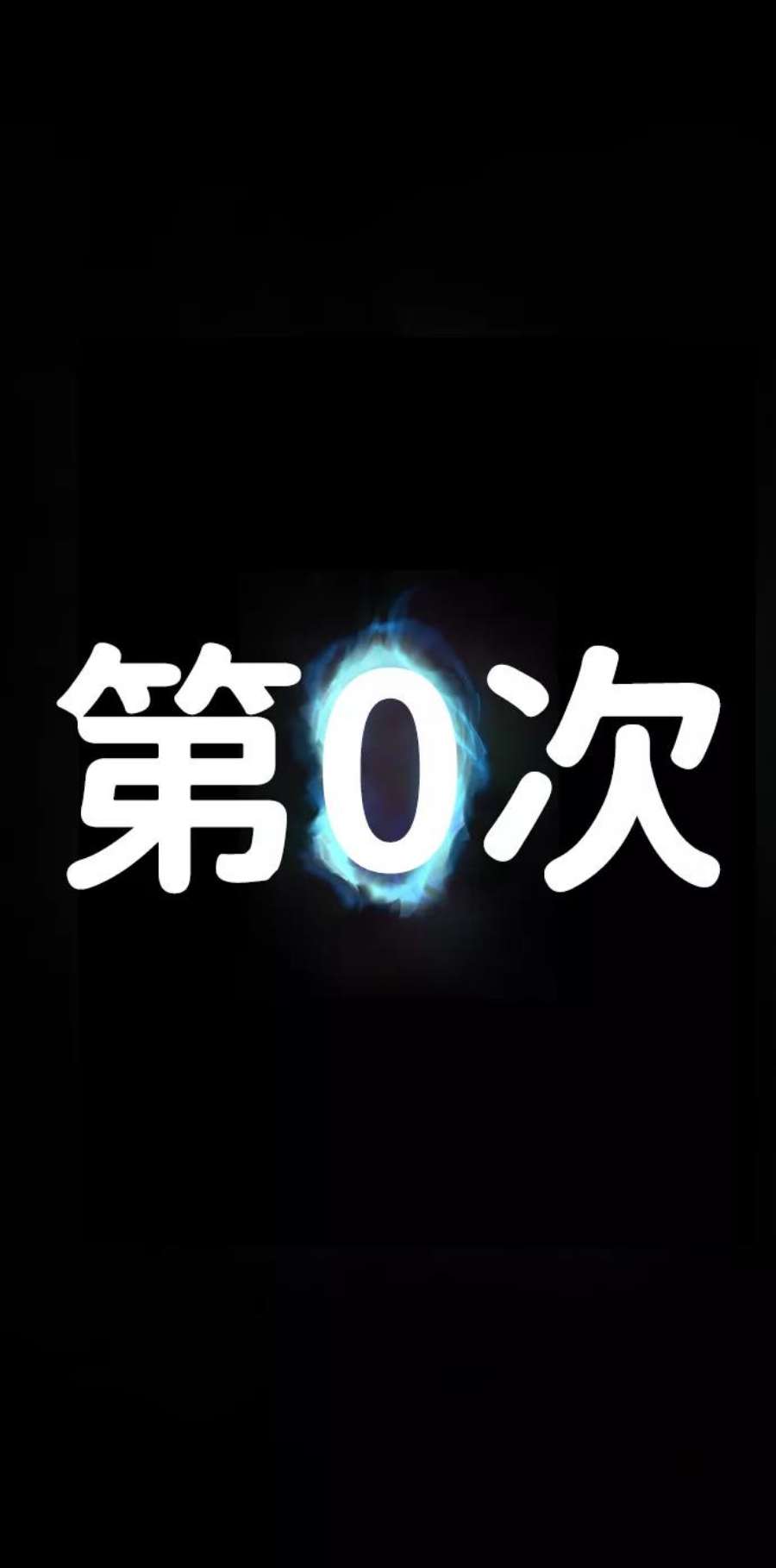 毁灭勇士第61话 圣遗物（完）