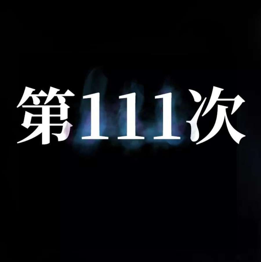 毁灭勇士第62话 李程俊（1）