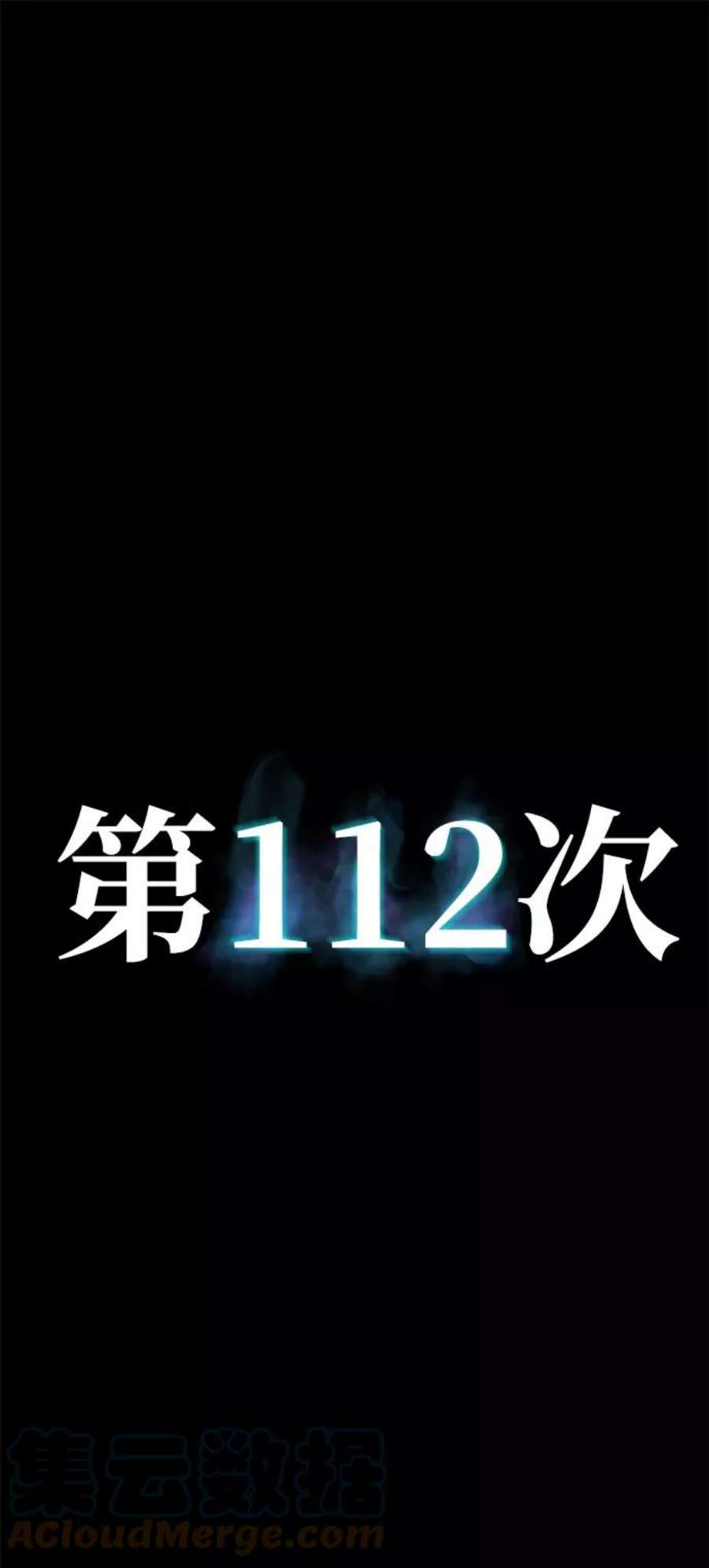 毁灭勇士第62话 李程俊（1）