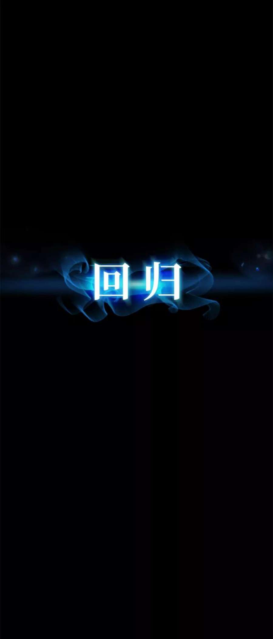 毁灭勇士第62话 李程俊（1）