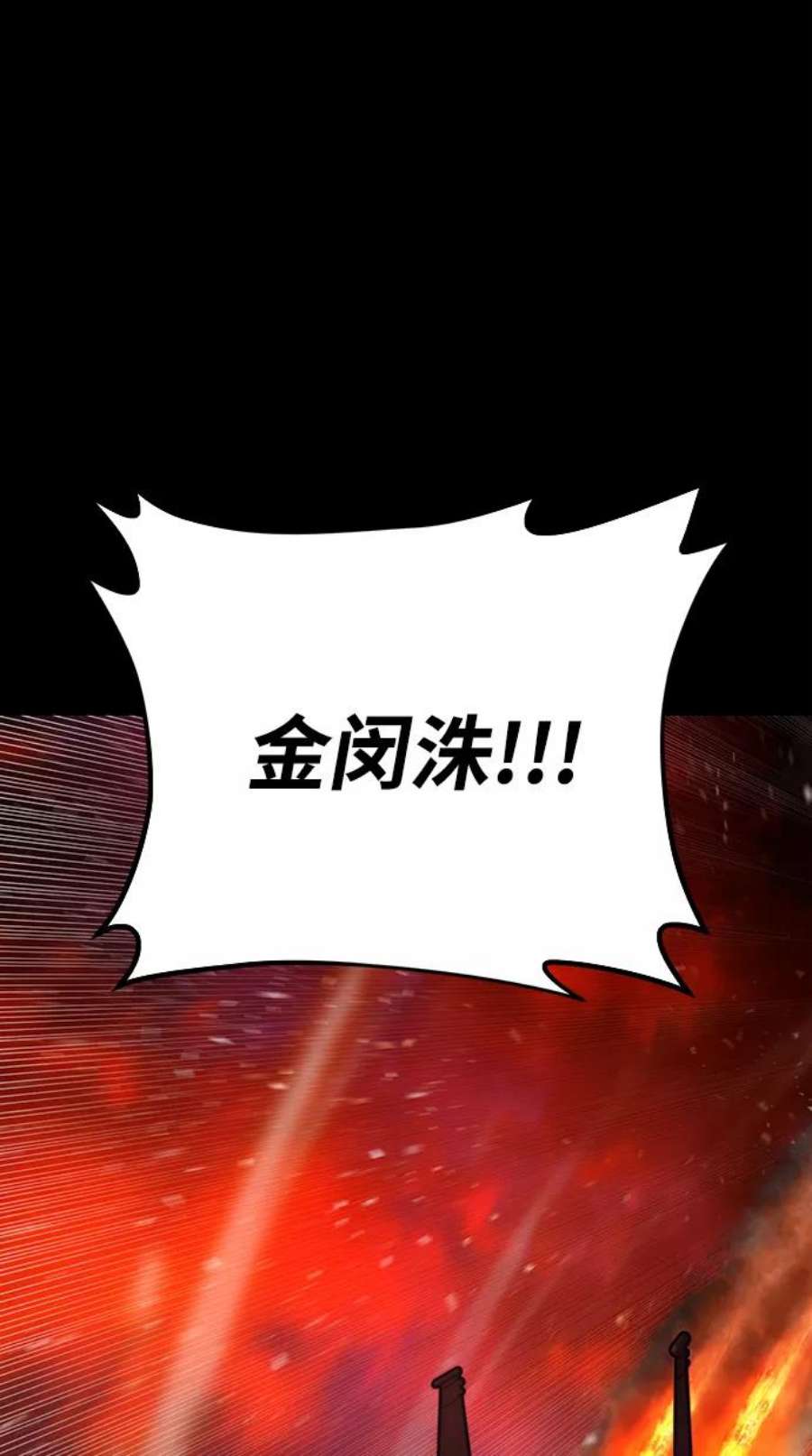 毁灭勇士第62话 李程俊（1）