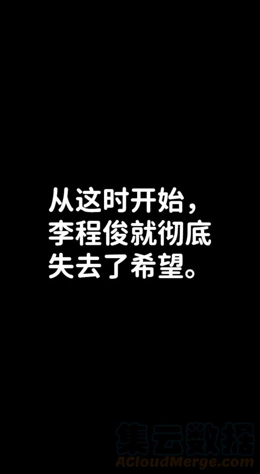 毁灭勇士第63话 李程俊（2）