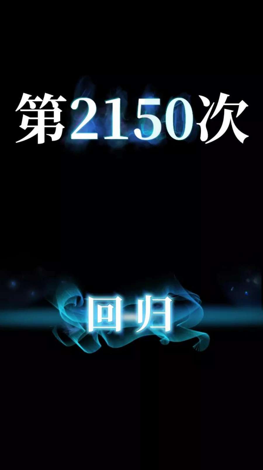 毁灭勇士第63话 李程俊（2）