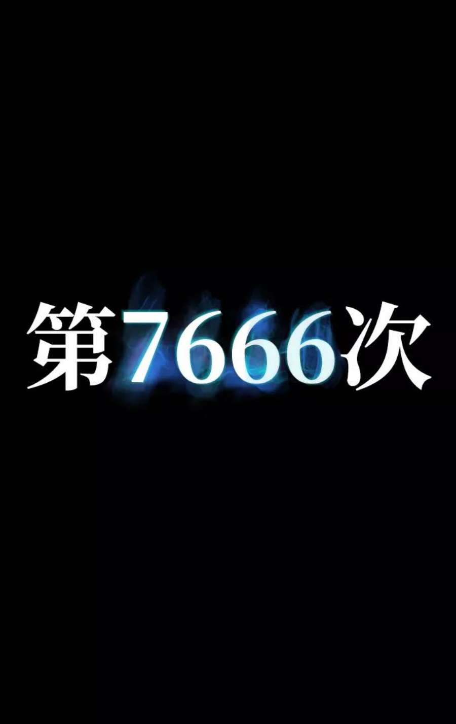 毁灭勇士第63话 李程俊（2）