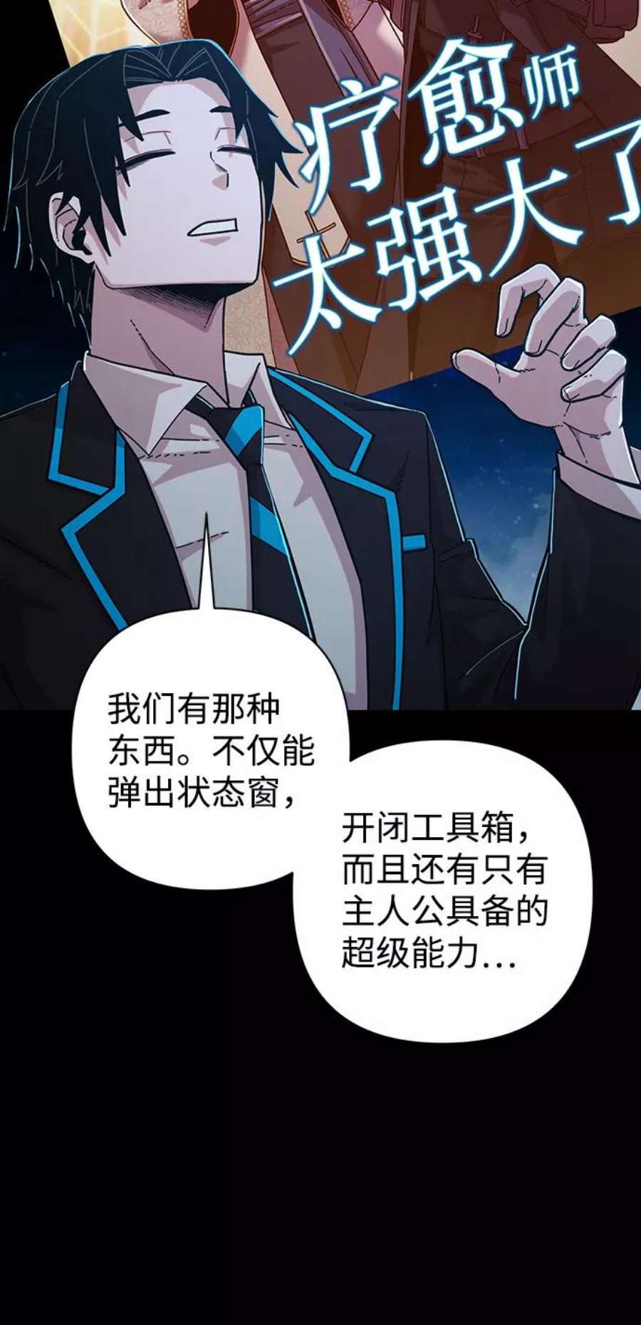 毁灭勇士第63话 李程俊（2）