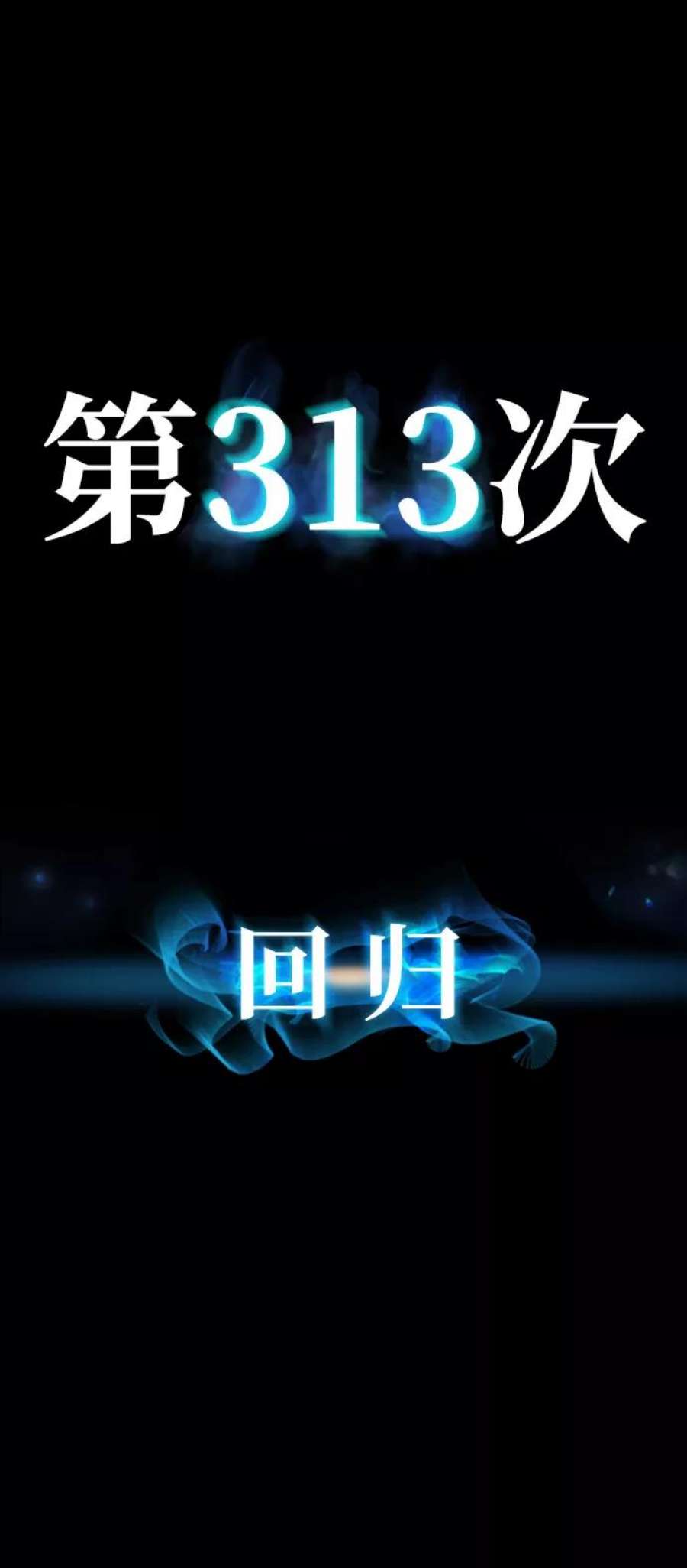 毁灭勇士第63话 李程俊（2）