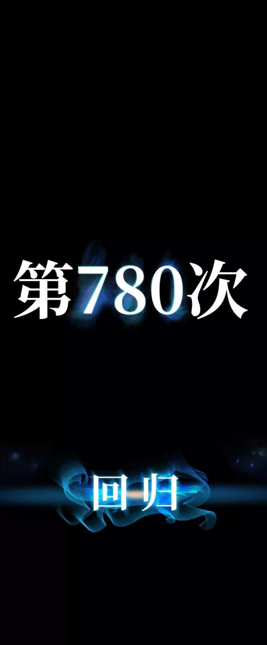 毁灭勇士第63话 李程俊（2）