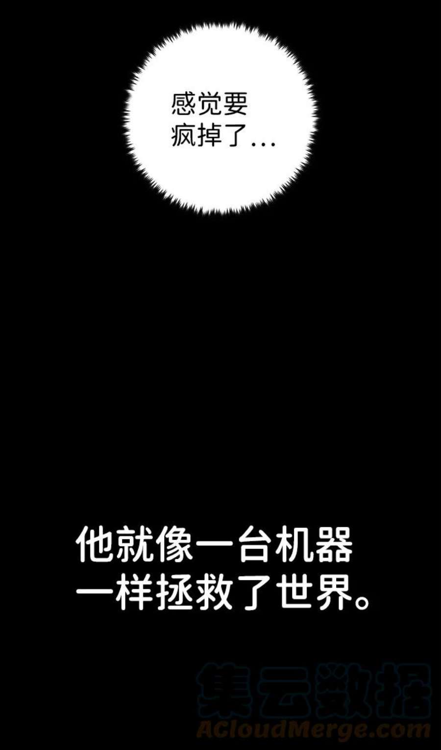 毁灭勇士第63话 李程俊（2）