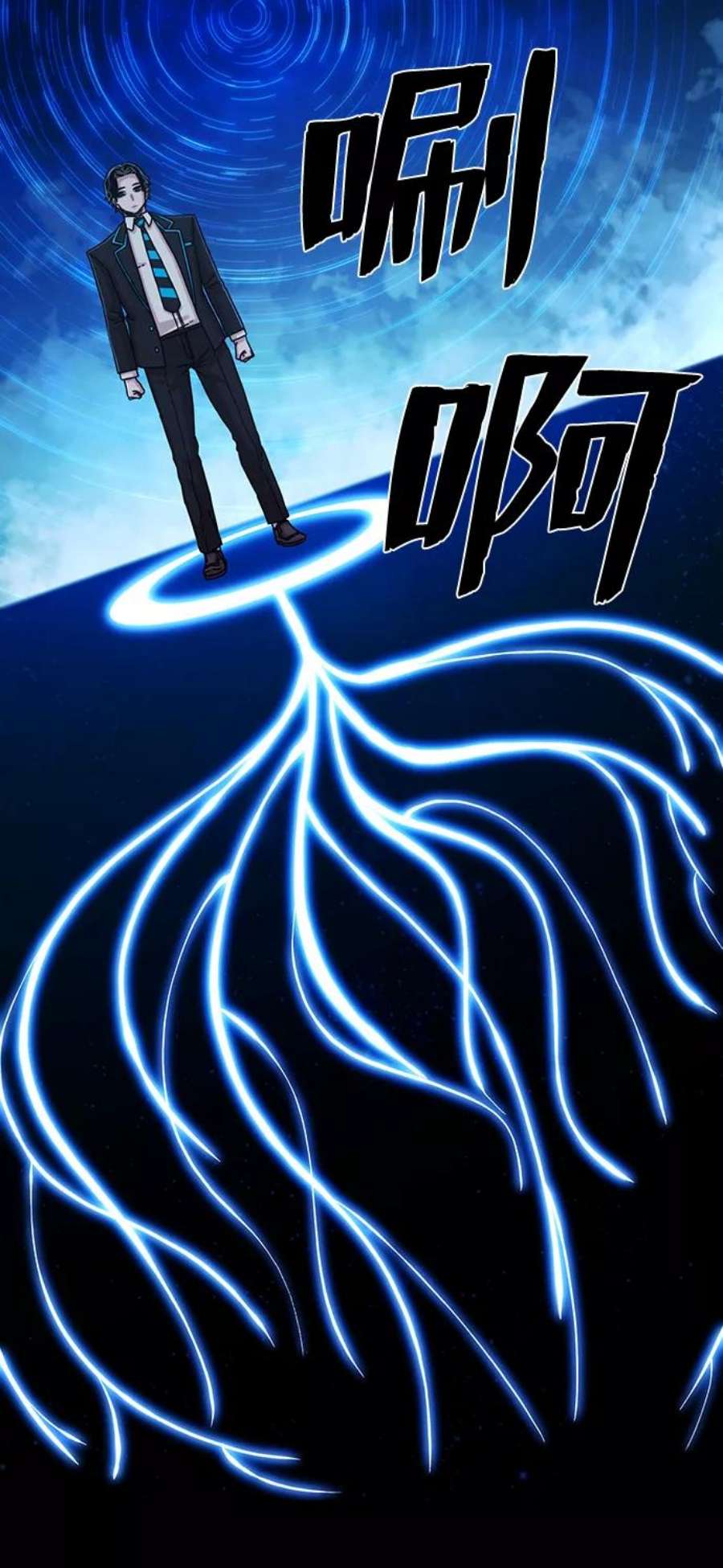 毁灭勇士第64话 李程俊（3）