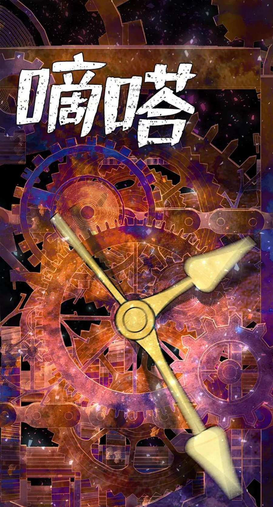 毁灭勇士第64话 李程俊（3）