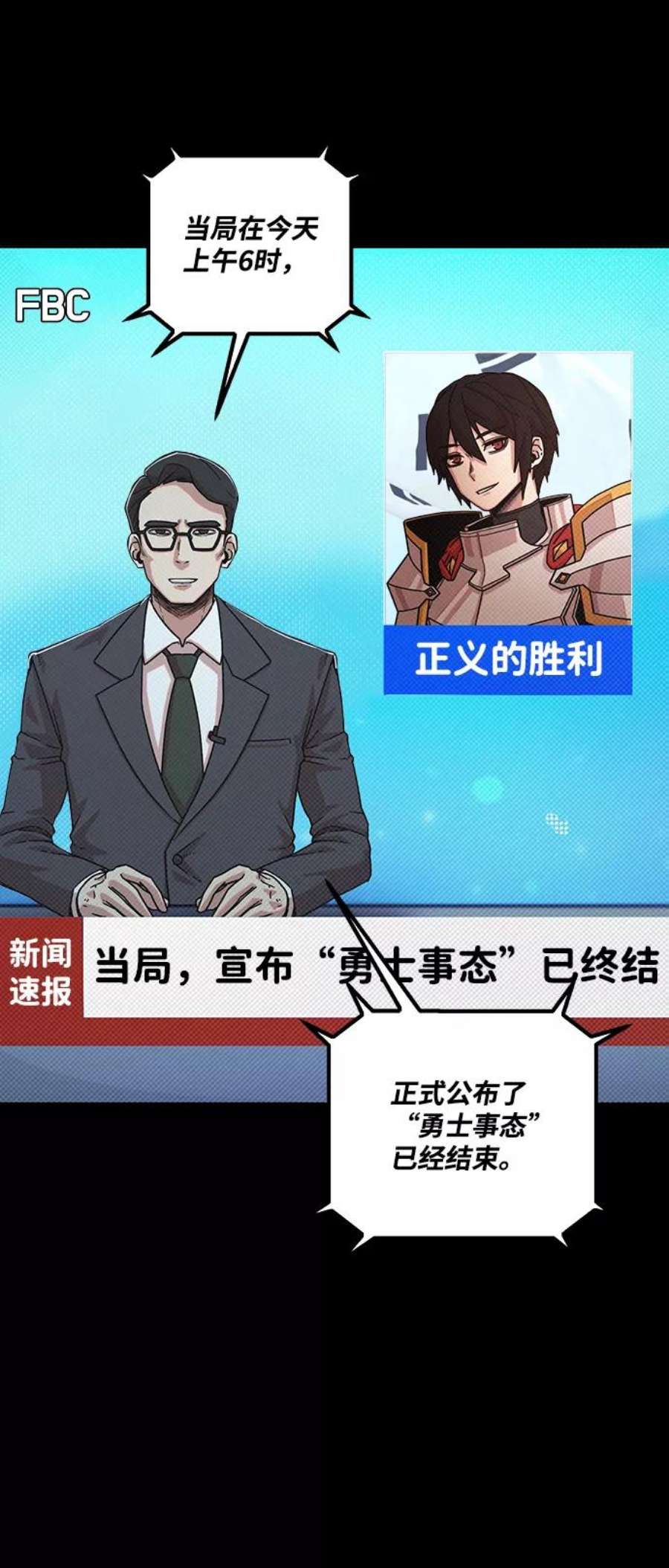 毁灭勇士第64话 李程俊（3）