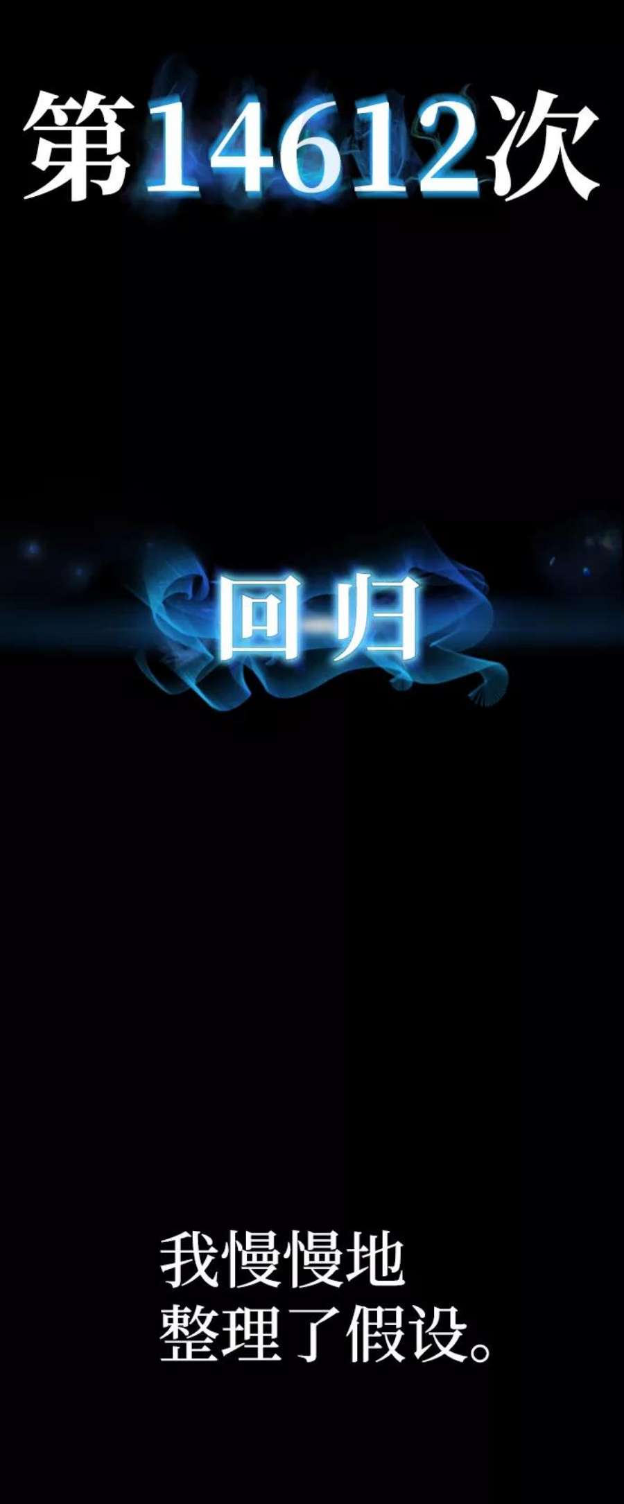 毁灭勇士第64话 李程俊（3）