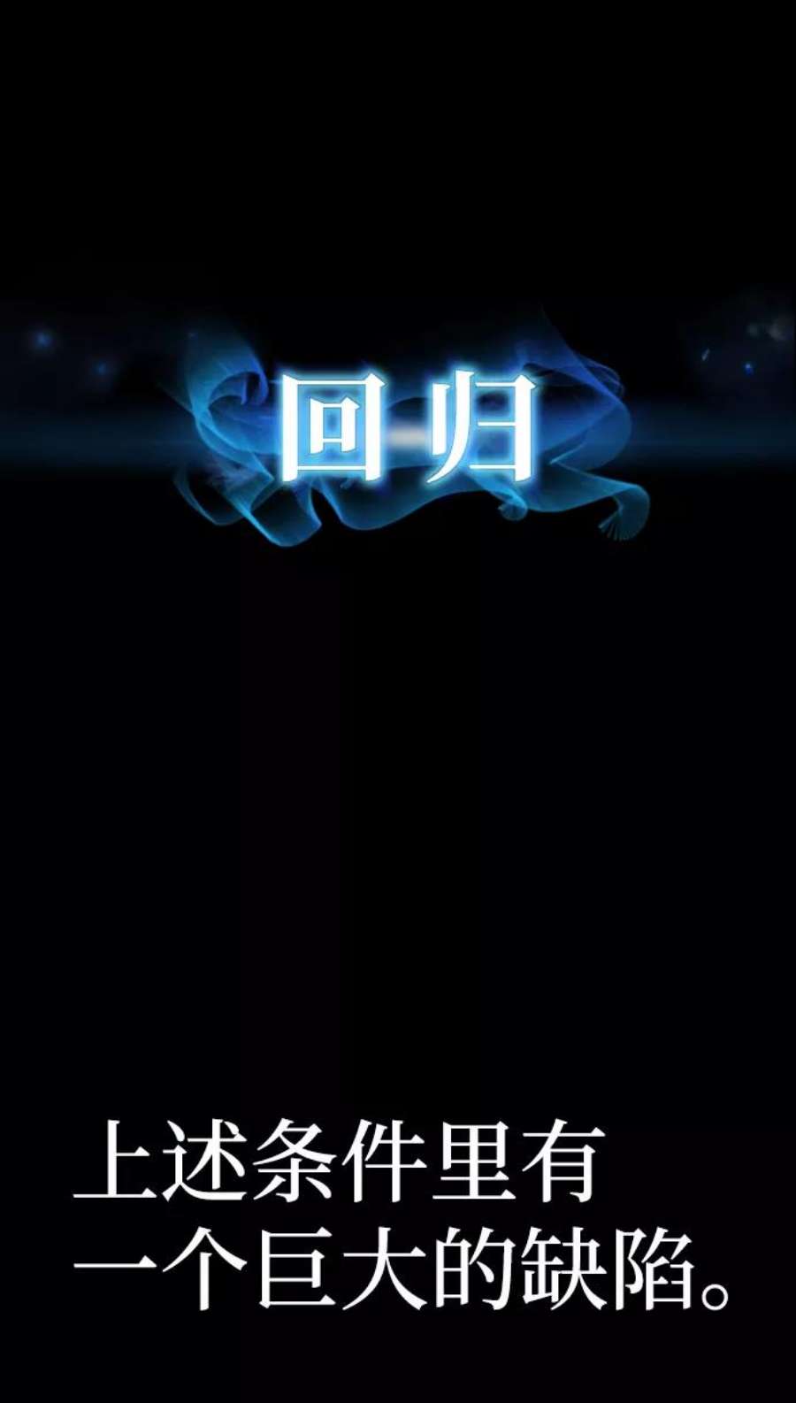 毁灭勇士第64话 李程俊（3）