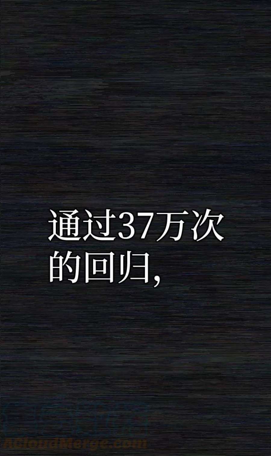 毁灭勇士第65话 李程俊（4）