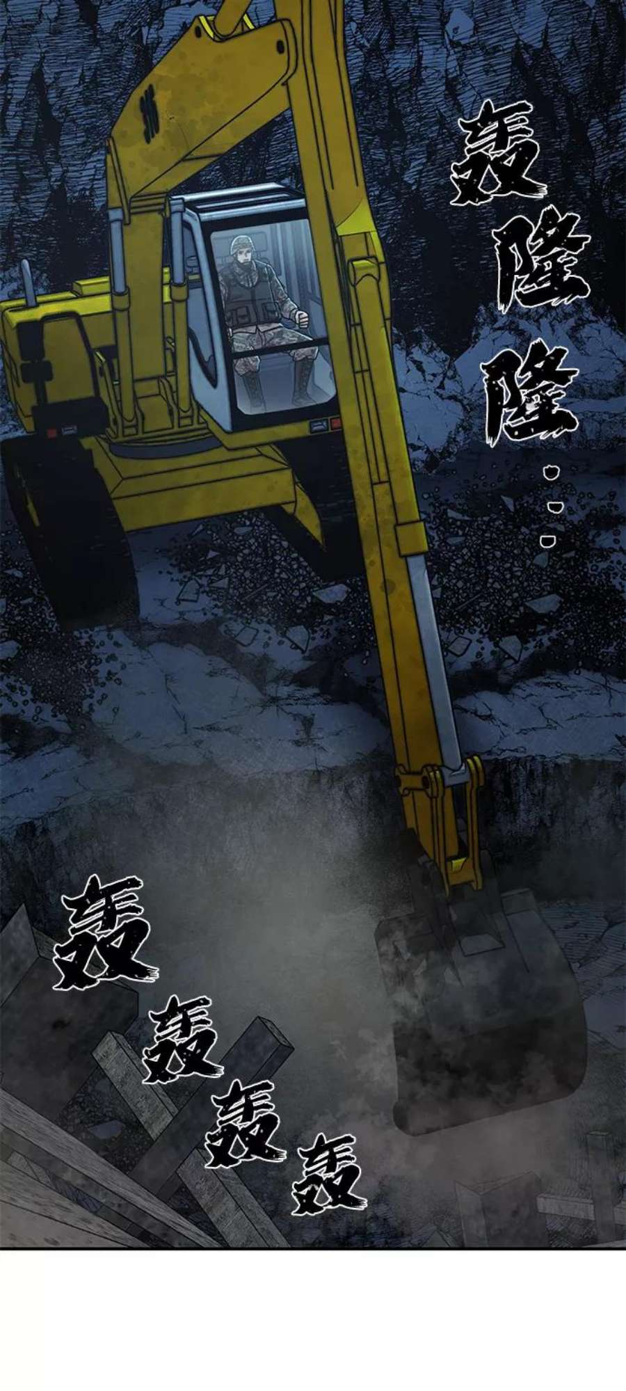 毁灭勇士第66话 李程俊（5）