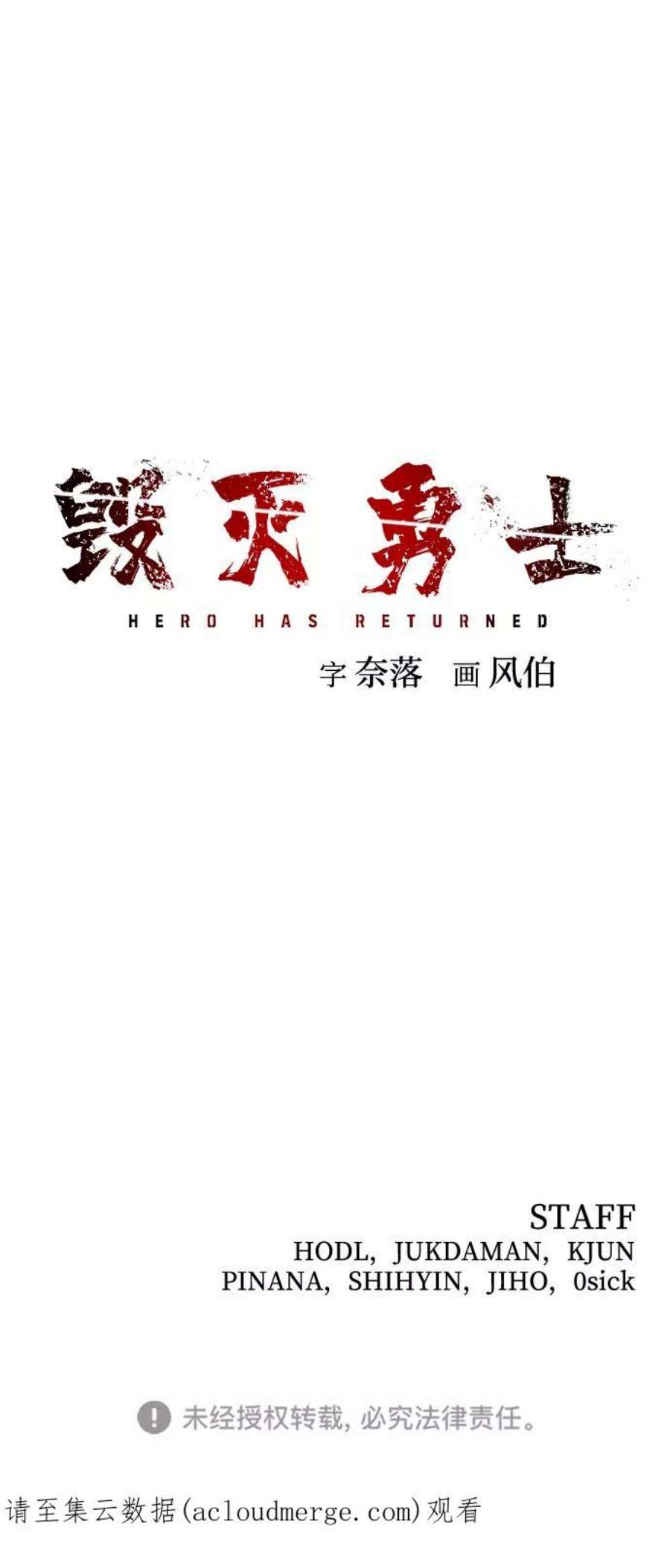 毁灭勇士第66话 李程俊（5）