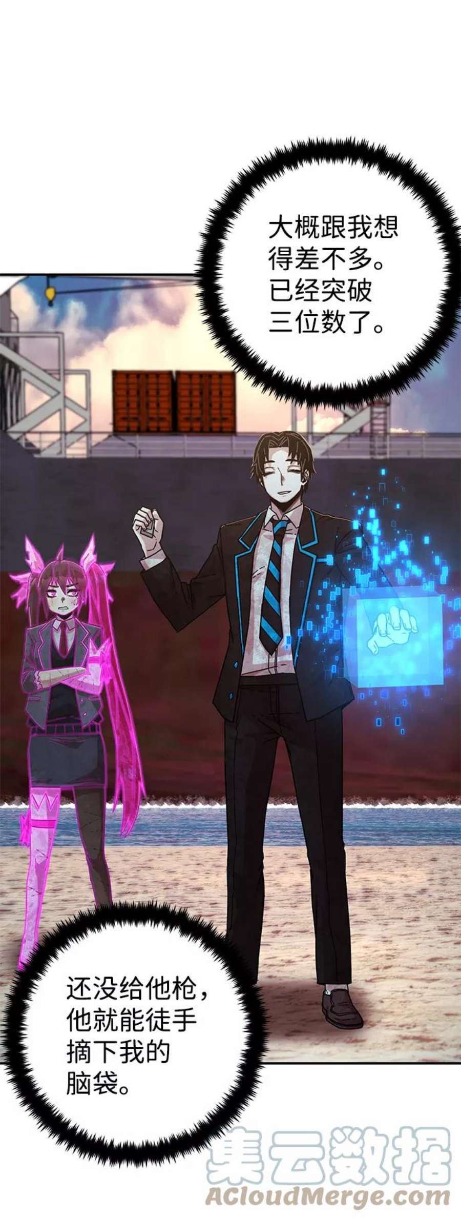 毁灭勇士第66话 李程俊（5）