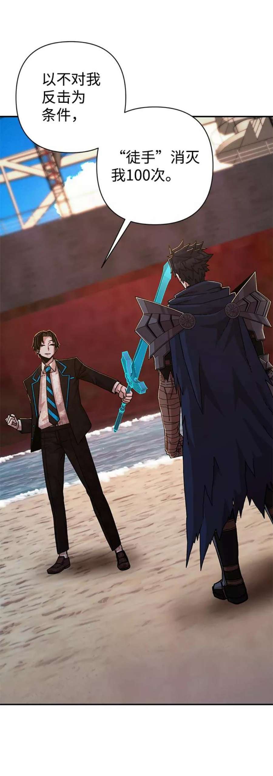 毁灭勇士第66话 李程俊（5）