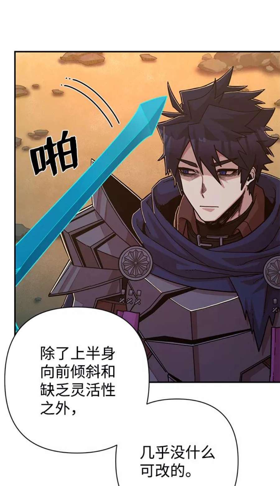 毁灭勇士第66话 李程俊（5）