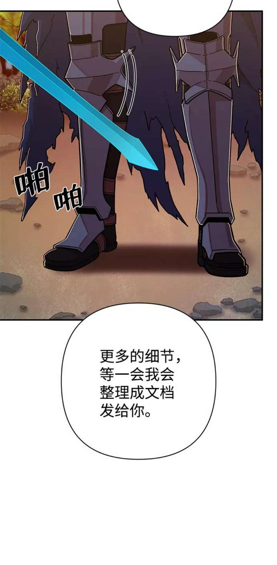 毁灭勇士第66话 李程俊（5）