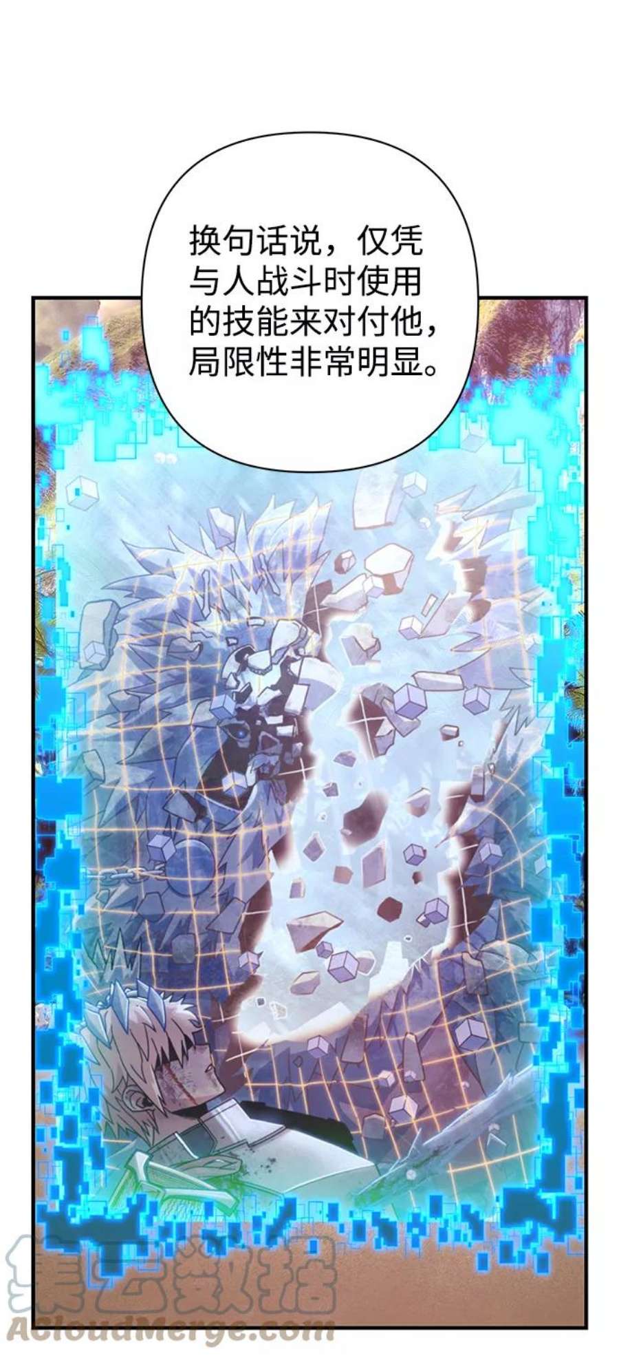 毁灭勇士第66话 李程俊（5）