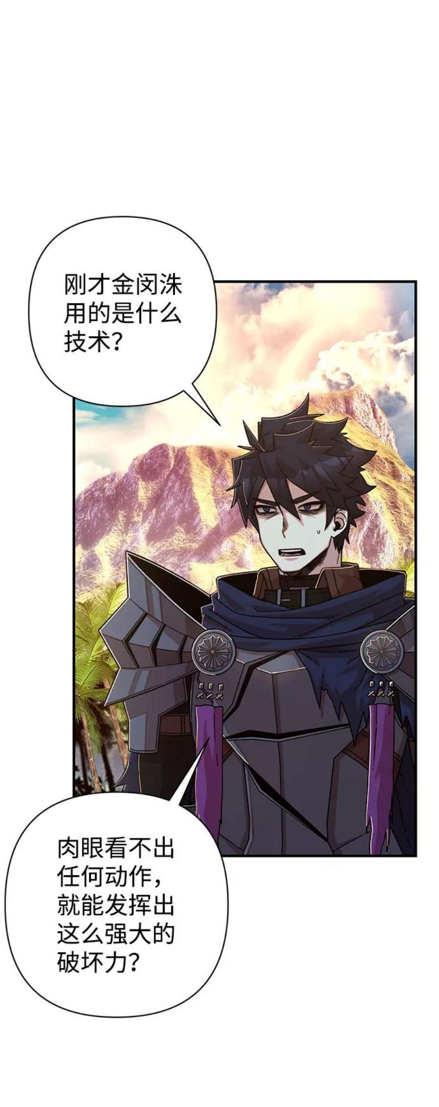 毁灭勇士第66话 李程俊（5）