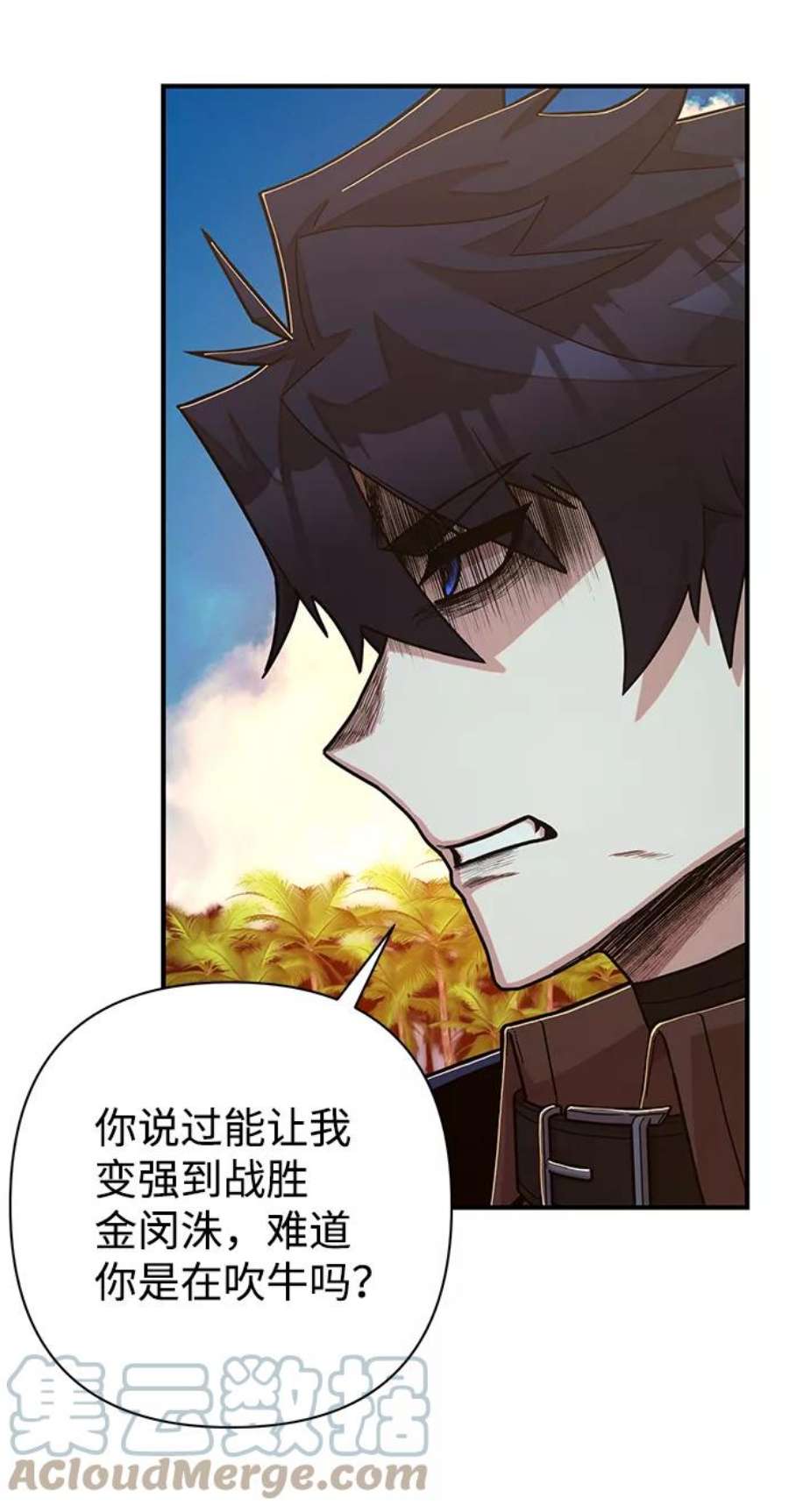 毁灭勇士第66话 李程俊（5）