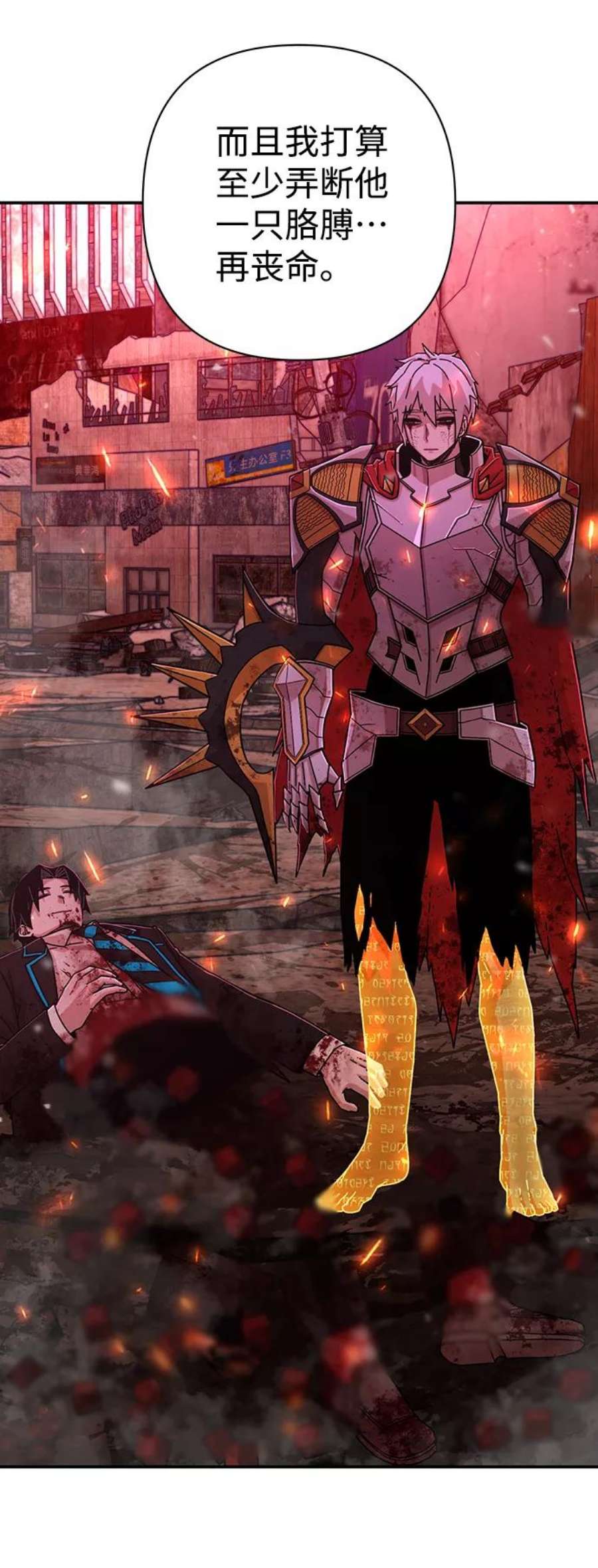 毁灭勇士第66话 李程俊（5）