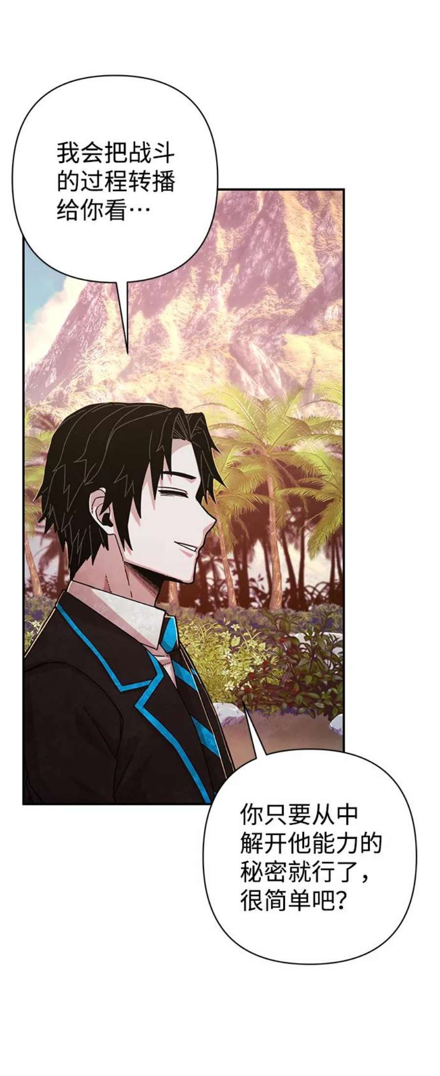 毁灭勇士第66话 李程俊（5）