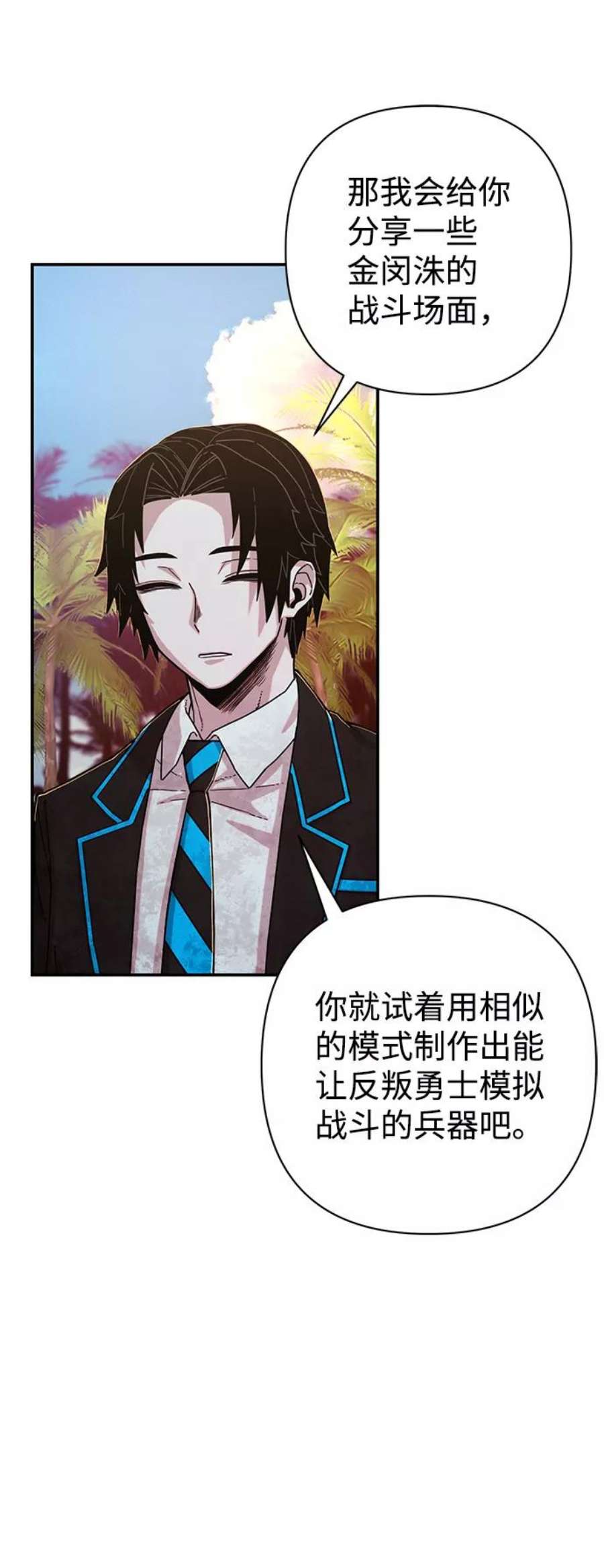 毁灭勇士第66话 李程俊（5）