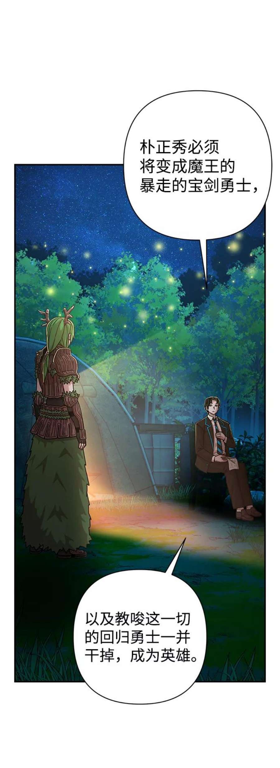 毁灭勇士第66话 李程俊（5）