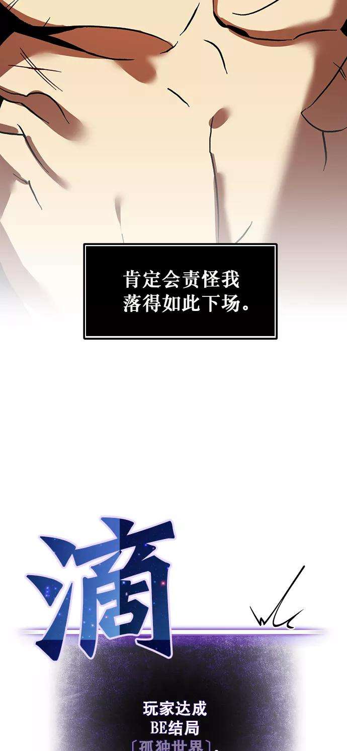 重生最强玩家第1话 BAD ENDING