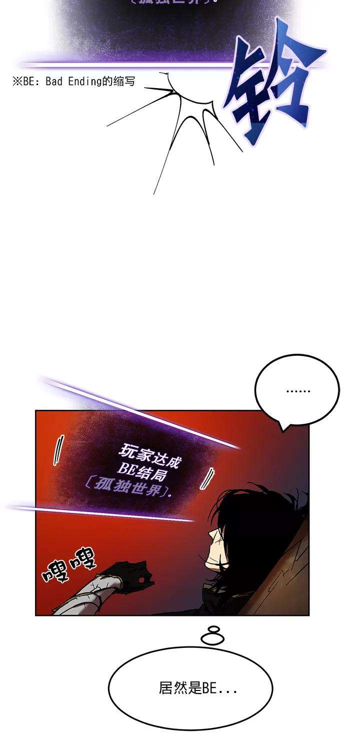 重生最强玩家第1话 BAD ENDING