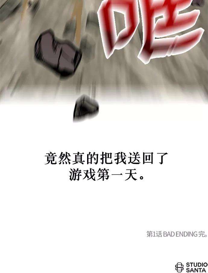 重生最强玩家第1话 BAD ENDING
