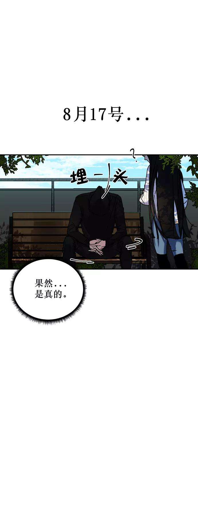 重生最强玩家第2话 重启灭亡之路