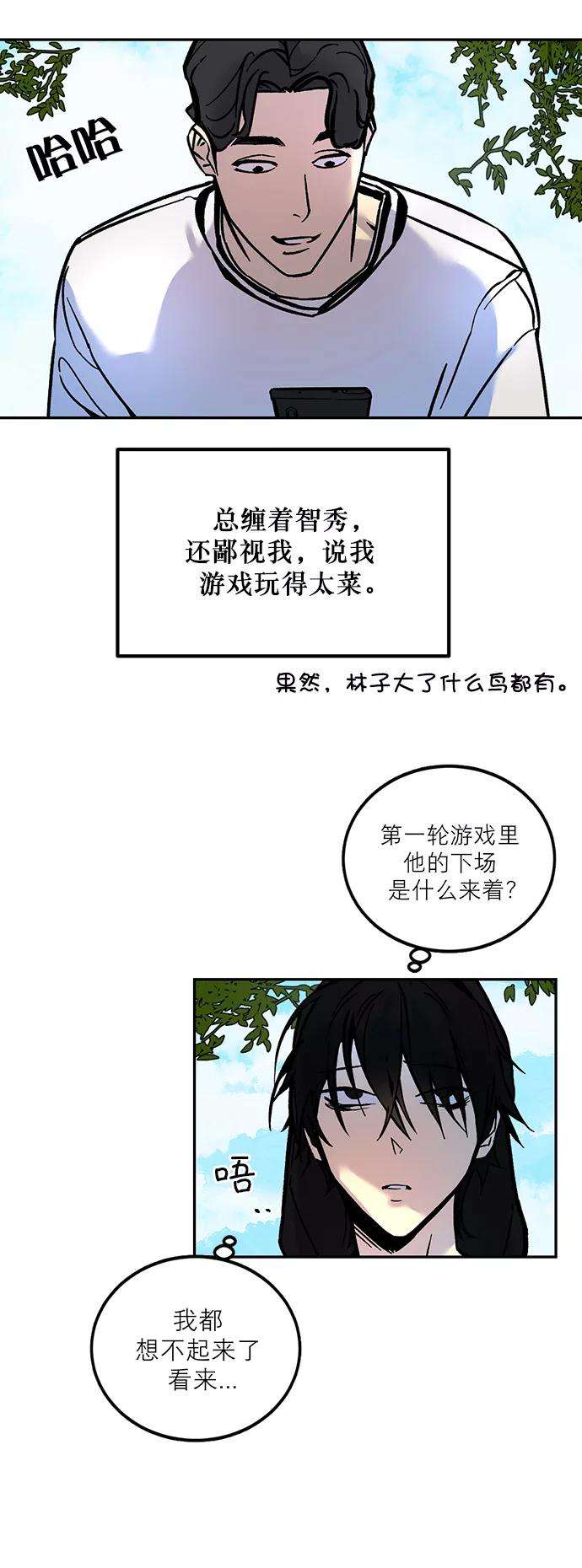 重生最强玩家第2话 重启灭亡之路