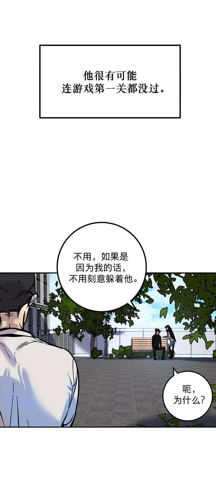 重生最强玩家第2话 重启灭亡之路