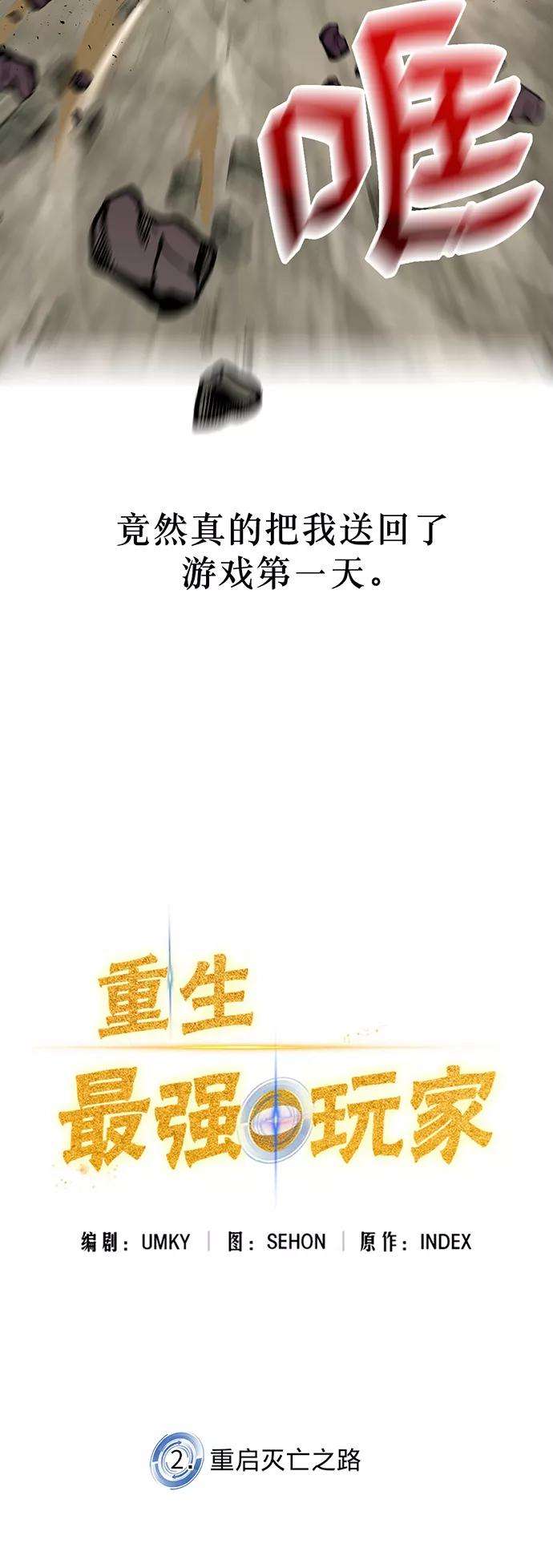 重生最强玩家第2话 重启灭亡之路