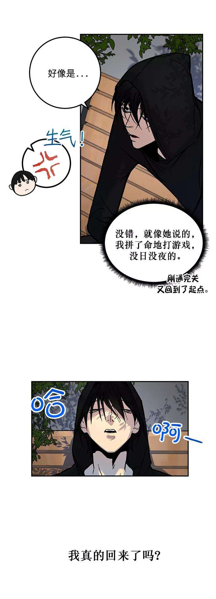 重生最强玩家第2话 重启灭亡之路